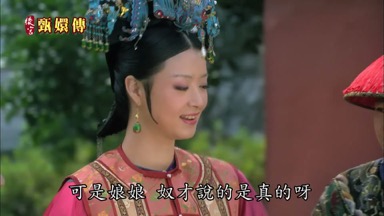 可是娘娘奴才說的是真的呀