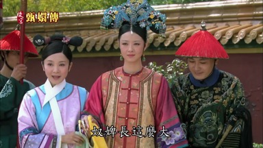 奴婢長這麼大