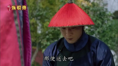 那便送去吧