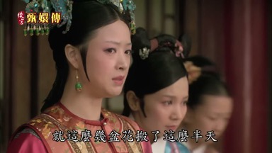 就這麼幾盆花