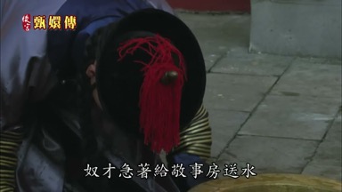奴才急著給敬事房送水