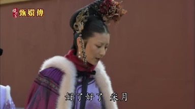 好了好了采月