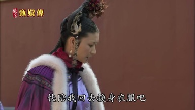 快陪我回去換身衣服吧