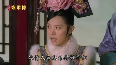 沈貴人今兒來得好早啊