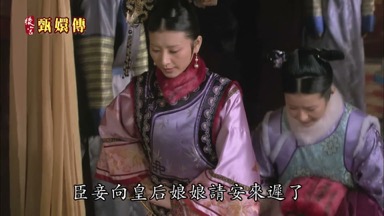 臣妾向皇后娘娘請安來遲了