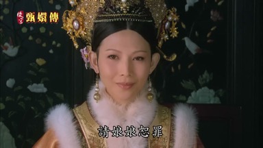 請娘娘恕罪