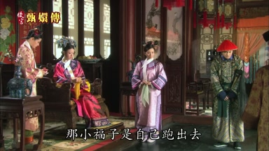 那小福子是自己跑出去