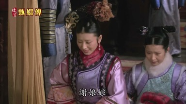 謝娘娘