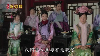 我們貴人並非有意晚了