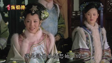 還是請娘娘饒恕她一回吧
