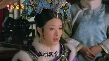 本該杖責三十