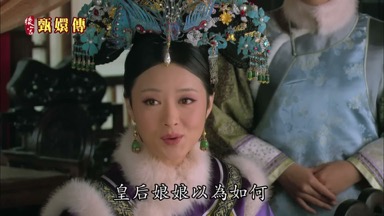 皇后娘娘以為如何