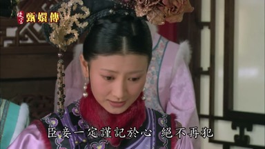 臣妾一定謹記於心 絕不再犯