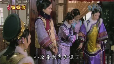那臣妾也先告退了