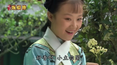 好香啊小主你聞