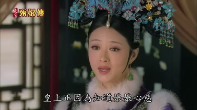 皇上正因為知道娘娘心慈