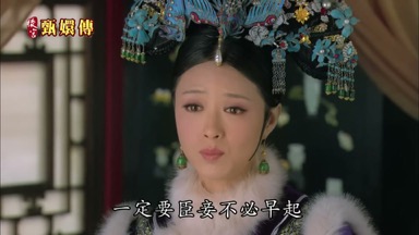 一定要臣妾不必早起
