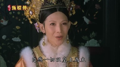 一切以皇上為主