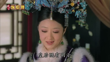 皇后既有明示