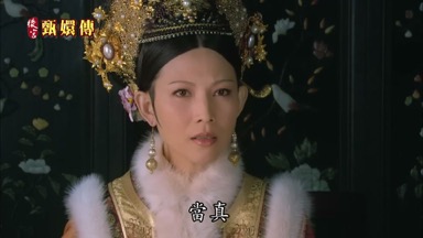 當真