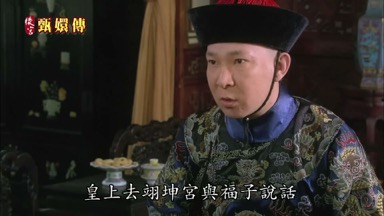 皇上去翊坤宮與福子說話