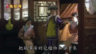 把敬事房的記檔給本宮拿來
