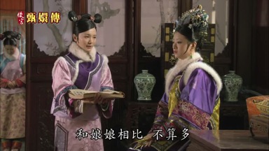 和娘娘相比 不算多