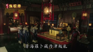青海羅卜藏丹津叛亂