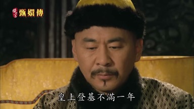 皇上登基不滿一年