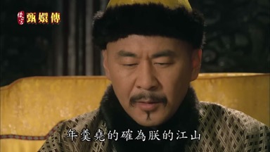 年羹堯的確為朕的江山