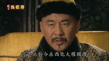 西北大權獨攬