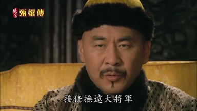 接任撫遠大將軍