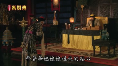 帶著華妃娘娘送來的點心