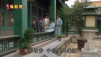 華妃強勢手段更是毒辣