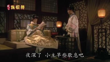 夜深了小主早些歇息吧