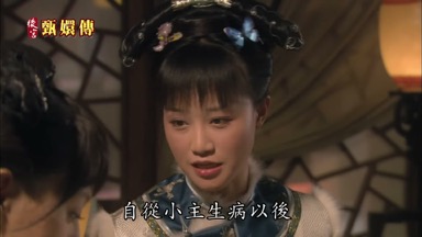 自從小主生病以後