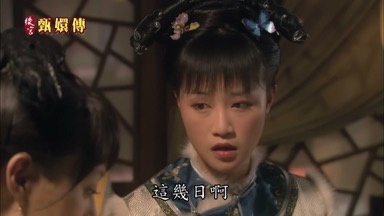 這幾日啊