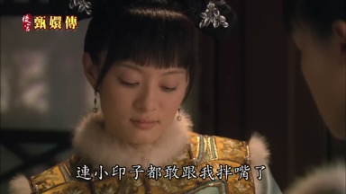 連小印子都敢跟我拌嘴了