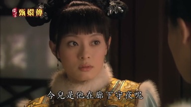 今兒是他在廊下守夜呢