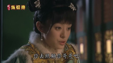你去照顧你哥哥吧