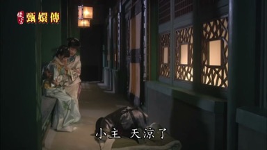 小主 天涼了
