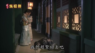 我們趕緊回去吧