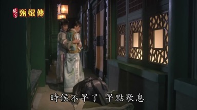時候不早了 早點歇息