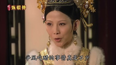 爭風吃醋的事情真是不少