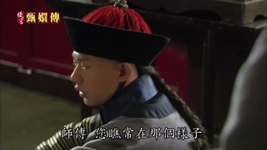 師傅您瞧常在那個樣子