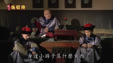 富察貴人身邊小遊子算什麼東西