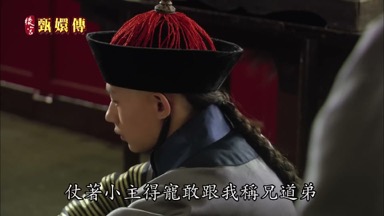 仗著小主得寵敢跟