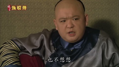 也不想想