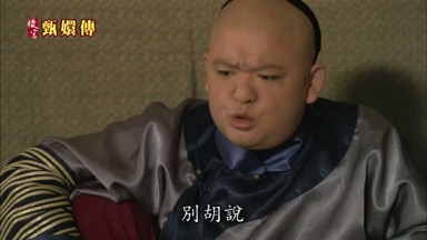 別胡說