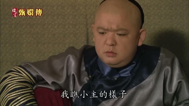 我瞧小主的樣子